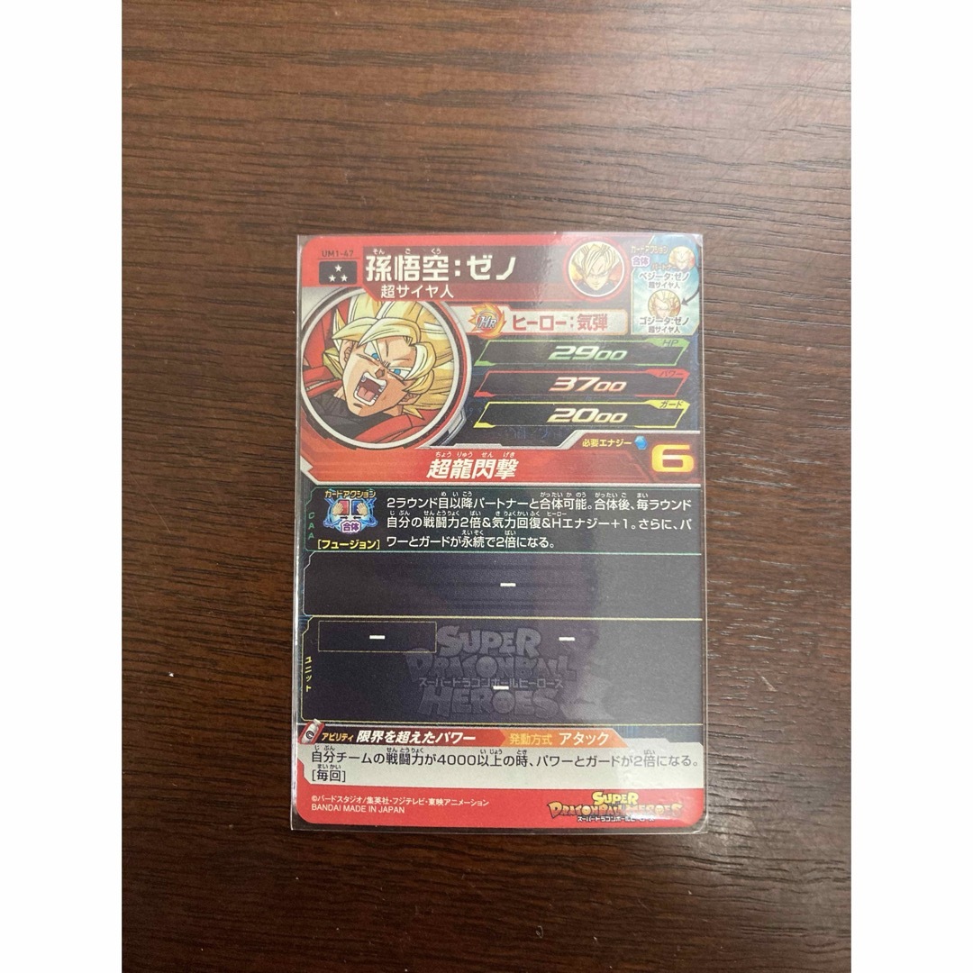 ドラゴンボール - スーパードラゴンボールヒーローズ 星3 UM1-47