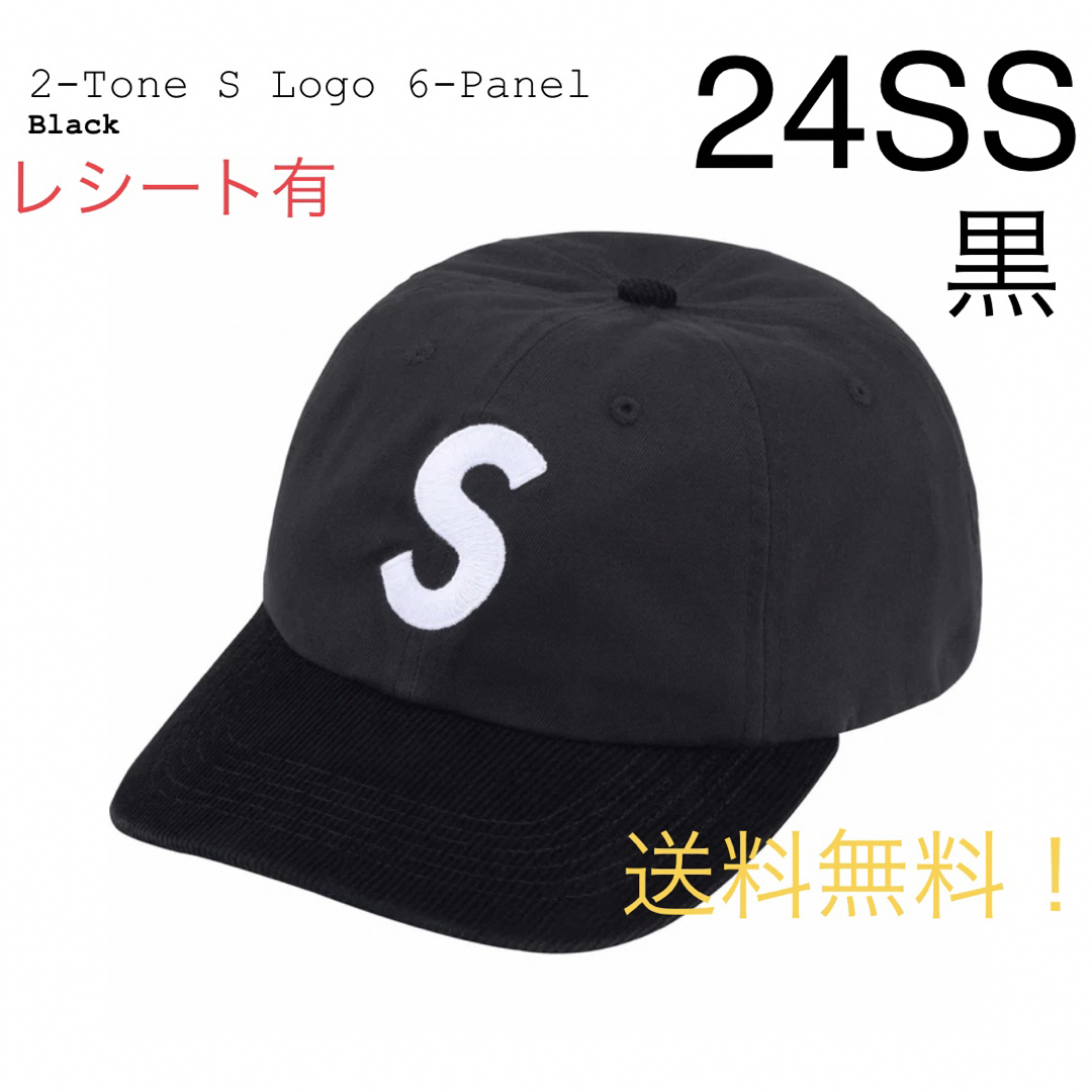 Supreme - supreme 2-Tone S Logo 6-Panel Blackの通販 by たんぽぽ's