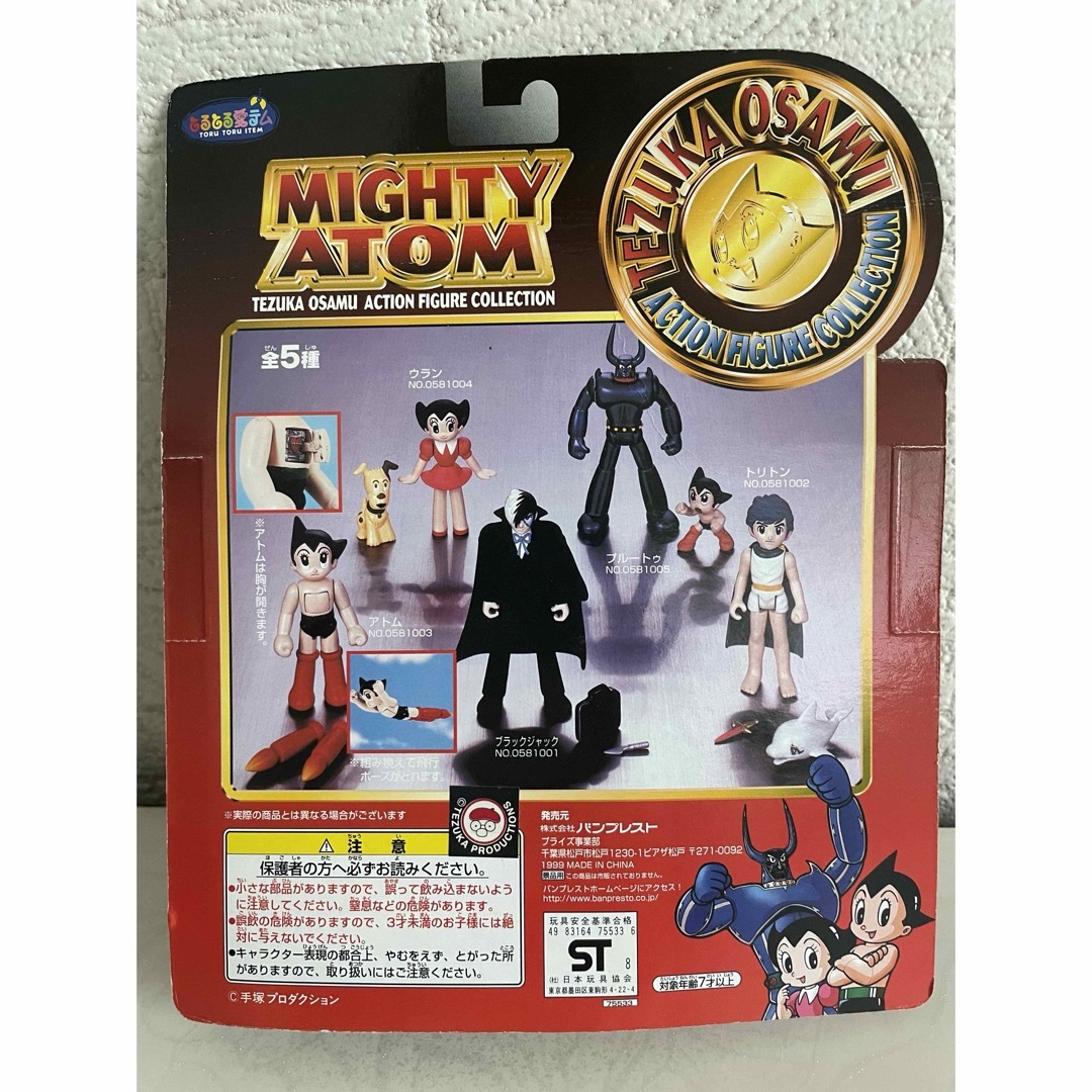 鉄腕アトムフィギュア。手塚治虫アクションフィギュアコレクション♥胸