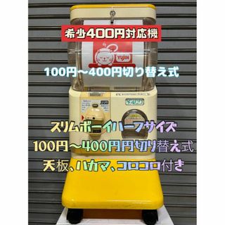 希少400円対応型送料込みSB-31ユージン スリムボーイ 【ガチャガチャ