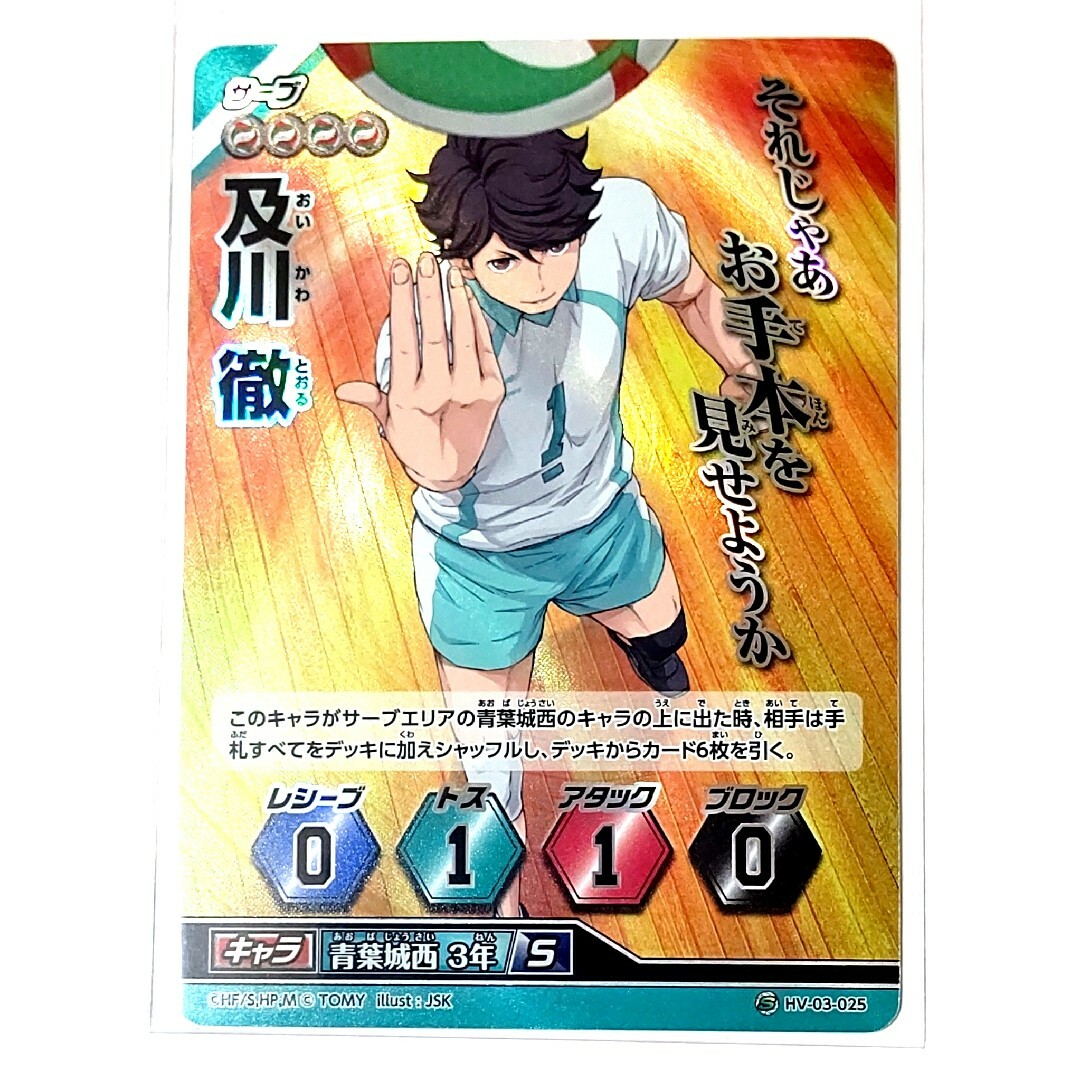 03-25S ハイキュー バボカ 3 及川徹 Sバボ カードの通販 by 心彩堂