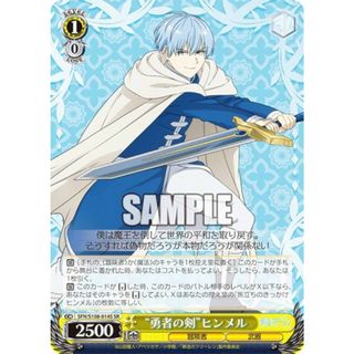 ヴァイスシュヴァルツ SFN/S108-014S “勇者の剣”ヒンメル (SR