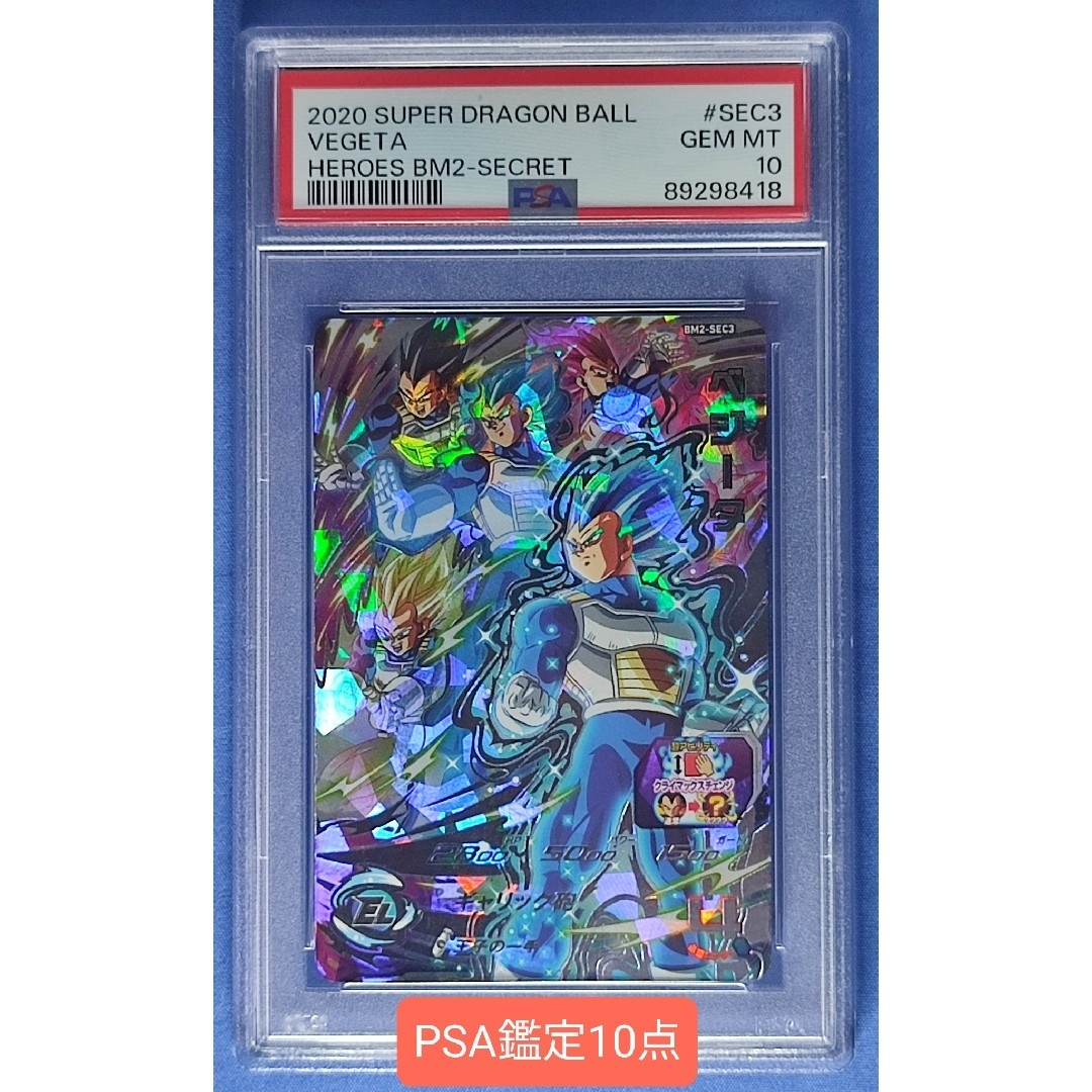 a*e様 ドラゴンボールヒーローズ ベジータ PSA bm2-sec3 ars a*e様