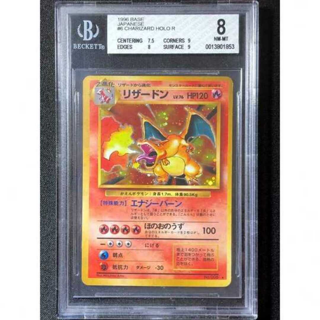 ARS10 】カツラのリザードン 十字ホロ 鑑定書付き ☆ 希少】カツラの