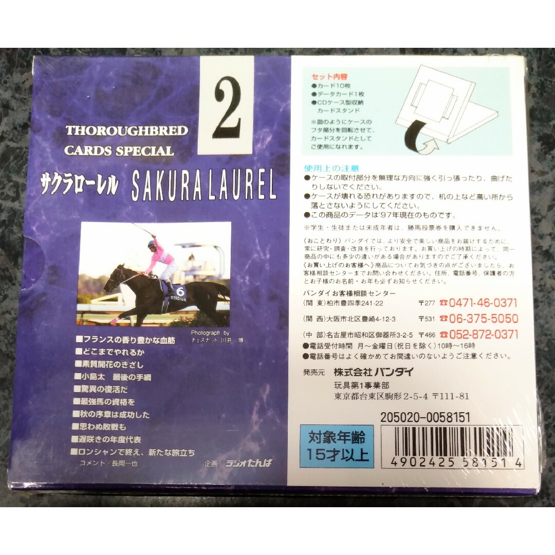 BANDAI - ☆希少☆ バンダイ サラブレッドカードスペシャル トレカ 馬