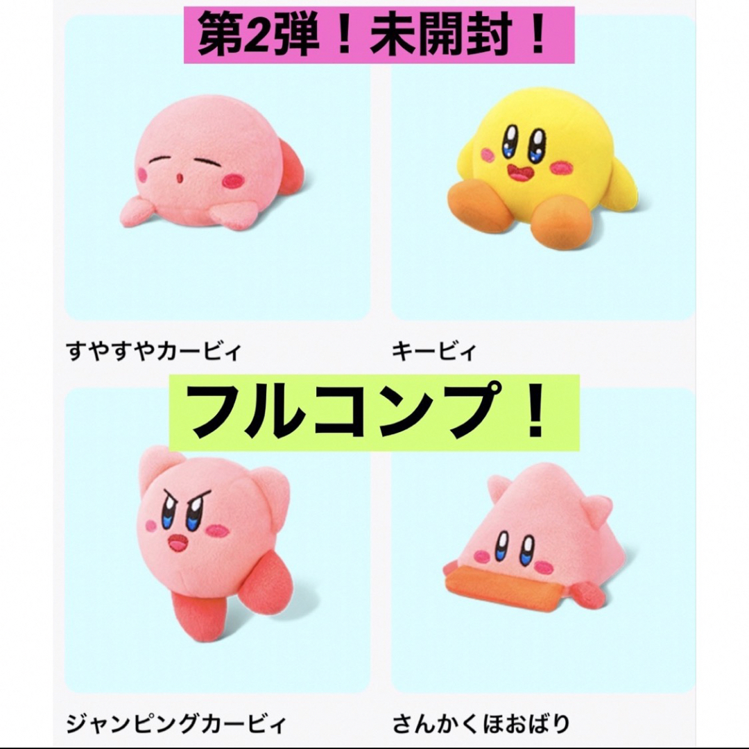 任天堂 - 新品◡̈⃝♡マクドナルド ハッピーセット 星のカービィ 第2