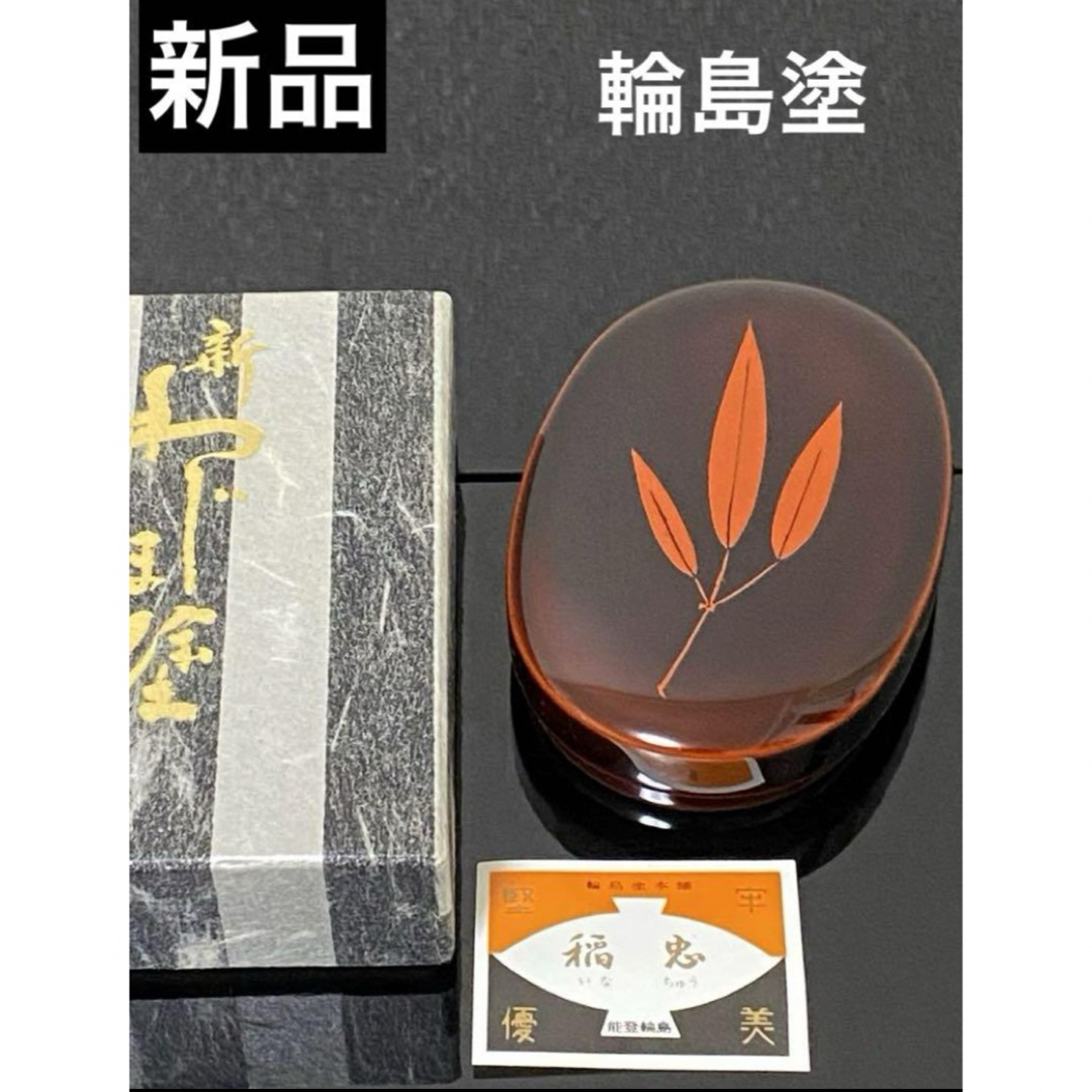 新輪島塗 笹 楊枝入れ 能登輪島 小物入れ 漆塗 漆器 蓋つき わじま塗の