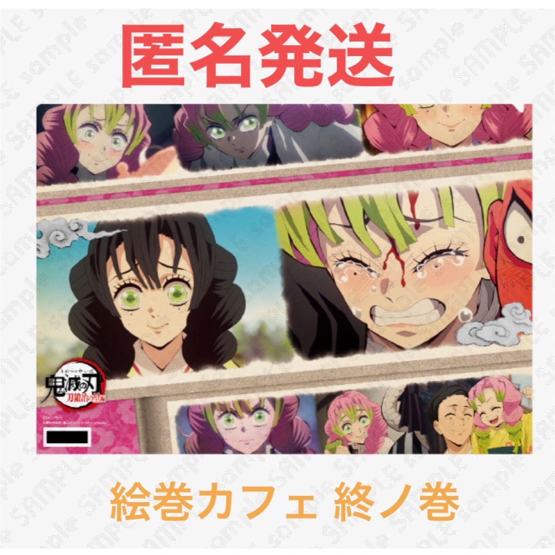 鬼滅の刃 - 鬼滅の刃 キャラクター絵巻カフェ ランチョンマットケース