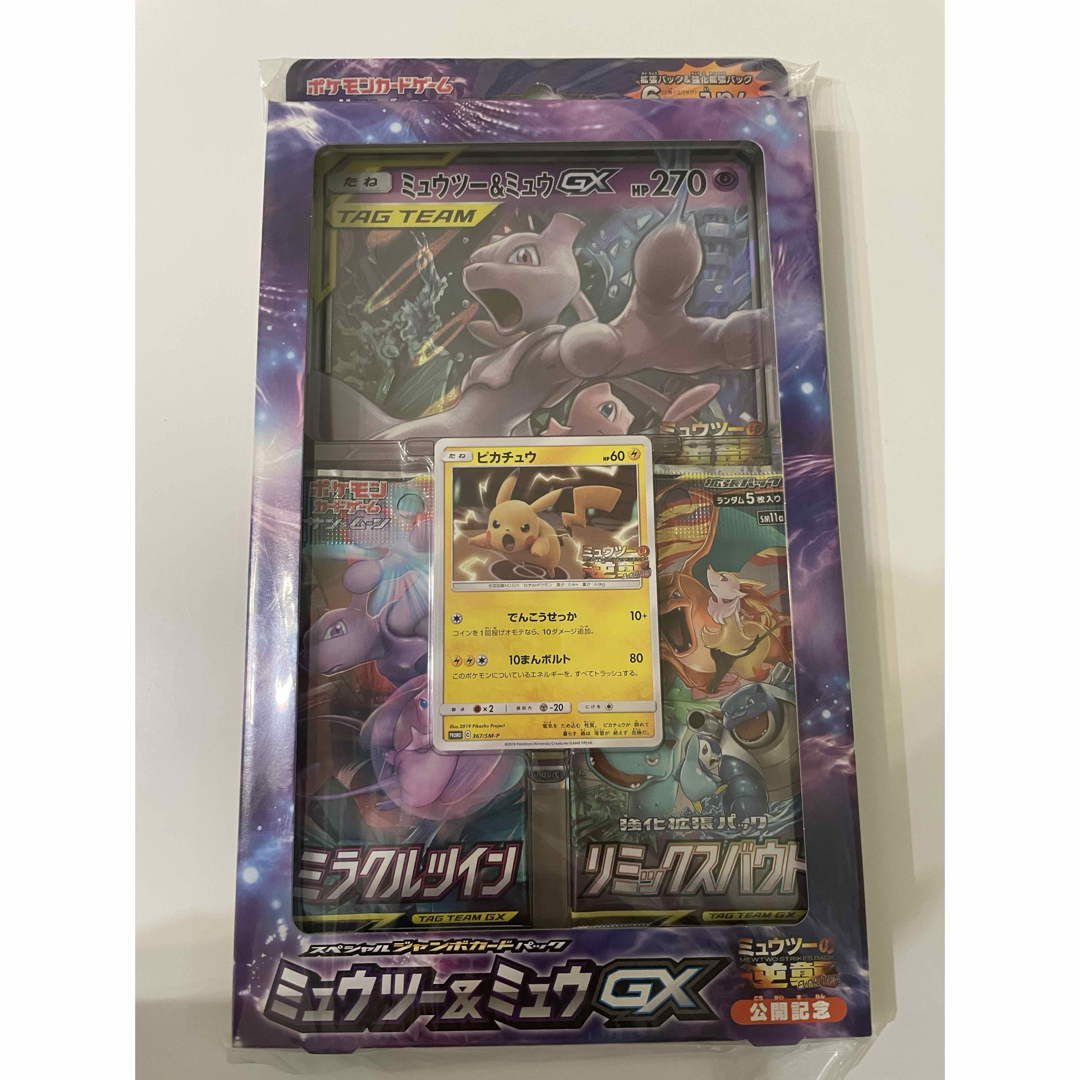 ポケモン - ミュウツーの逆襲 公開記念 スペシャルジャンボカード