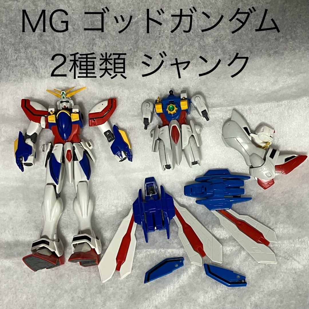 BANDAI - MG ゴッドガンダム 2機 ジャンク 組立済み ガンプラ 当時もの