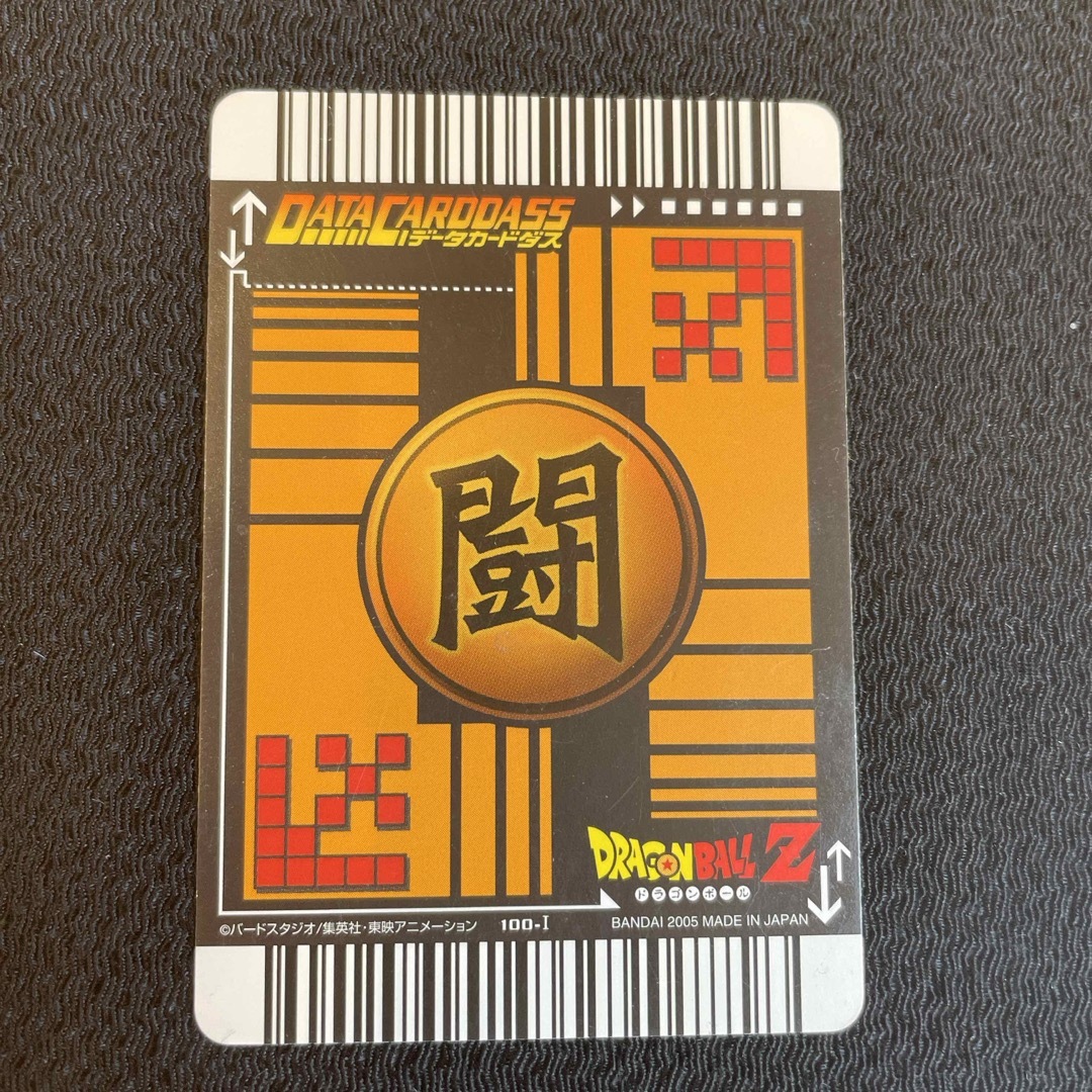ドラゴンボール - 20ドラゴンボールデータカードダスZ 100-Ⅰ 人造人間