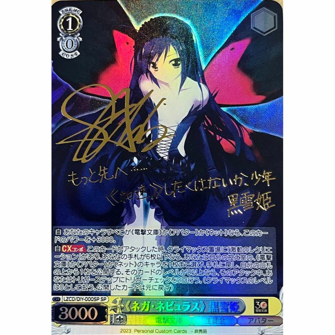 アクセルワールド ネガネビュラス 黒雪姫 黒羽 早雪 サイン カードの