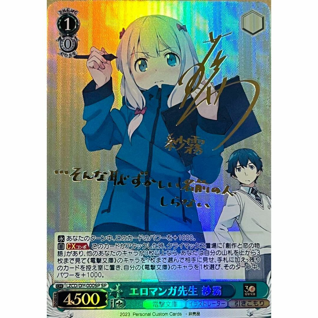 エロマンガ先生 電撃文庫 和泉 紗霧 サイン入り カードの通販 by