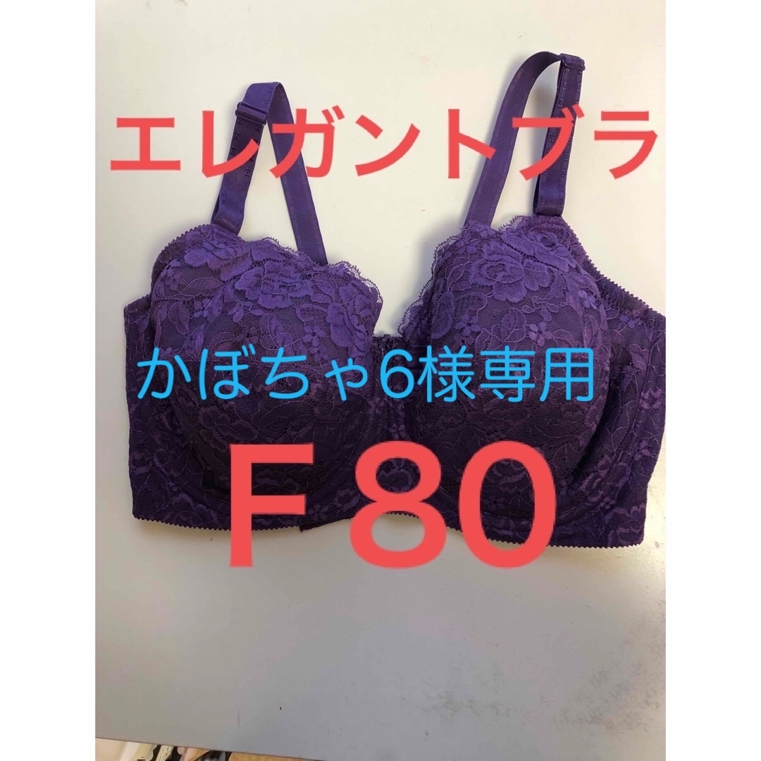 シャンデールブラジャーF80 シャンデールブラジャーF80