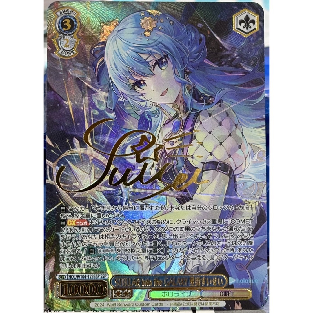 ホロライブ STELLAR GALAXY 星街すいせい サイン カードの通販 by