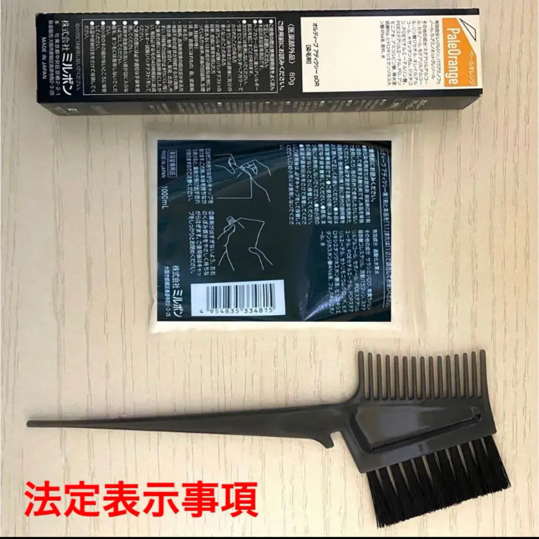 ミルボン - ミルボン アディクシー フレッシュオレンジ 【ブリーチと