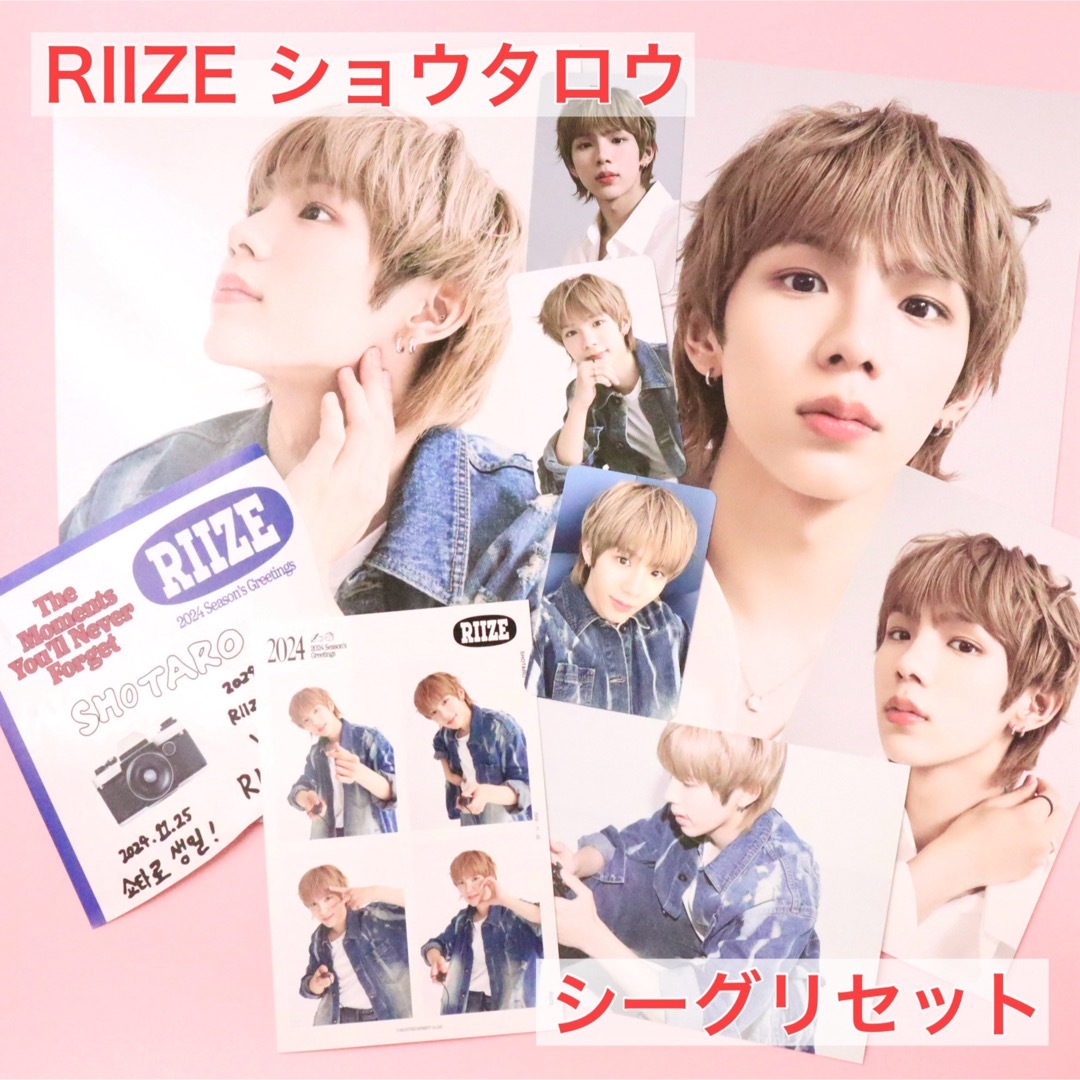 RIIZEショウタロウ☆シーグリセットの通販 by リサリサ's shop｜ラクマ