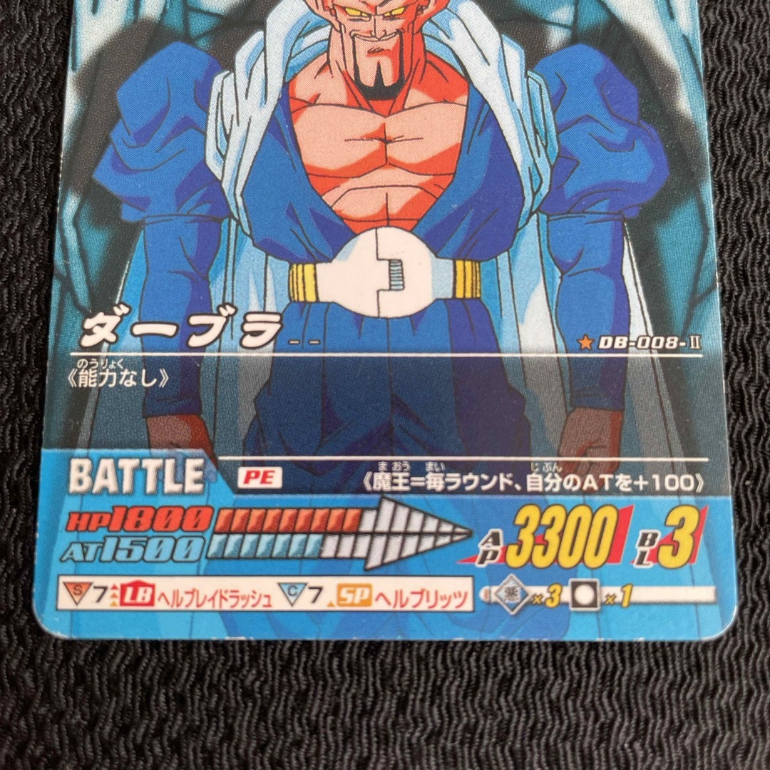 ドラゴンボール - 21ドラゴンボールZ2データカードダス DB-008-Ⅱ PE