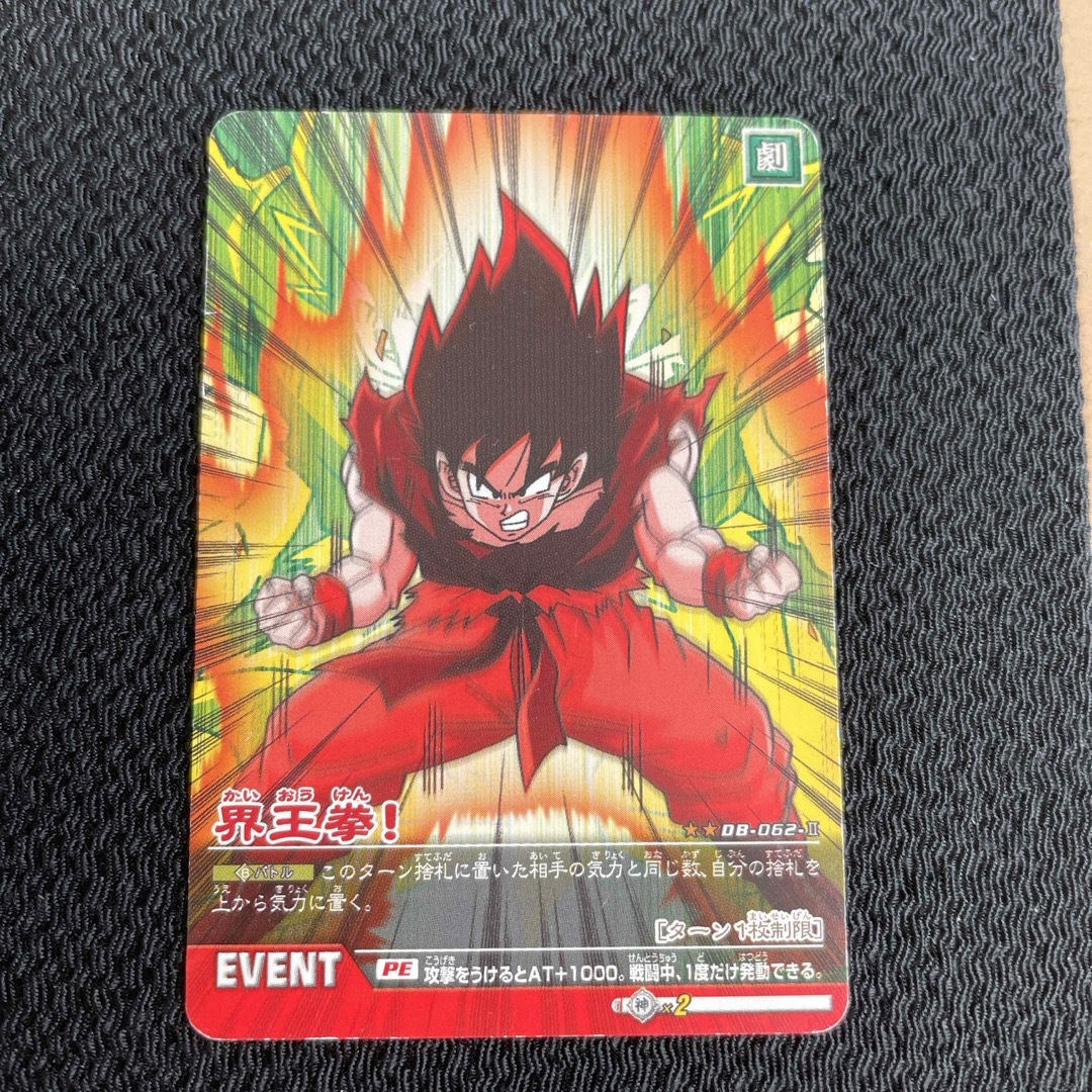 ドラゴンボール - 21ドラゴンボールZ2データカードダス DB-062-Ⅱ DB