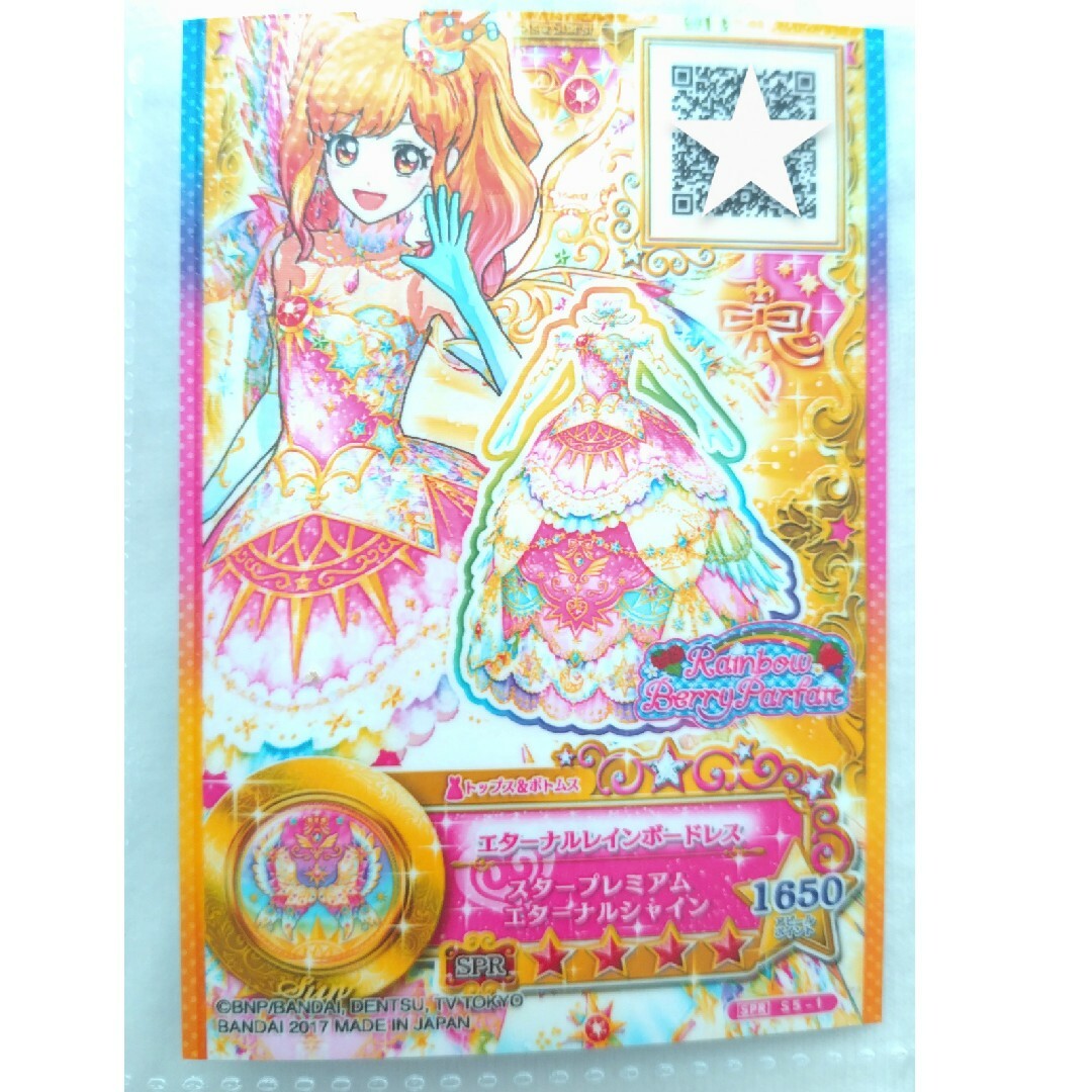 アイカツスターズ! - 【アイカツスターズ】虹野ゆめ☀太陽のドレス☀の