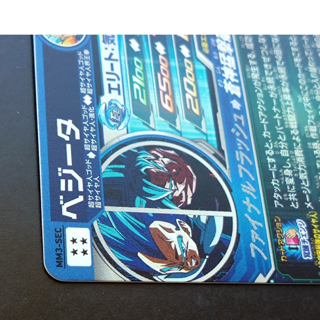 ドラゴンボール - MM3-SEC ベジータ悟空チェンジスイッチ