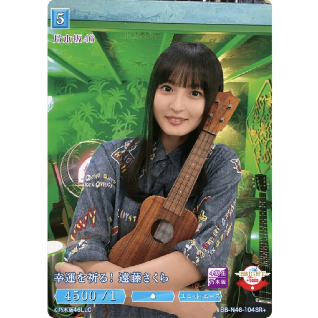 乃木坂46 - ビルディバイド 幸運を祈る！ 遠藤さくら BB-N46-104SR＋