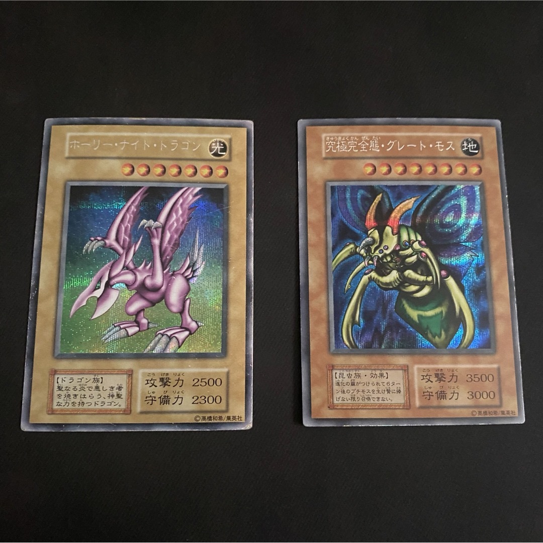 遊戯王初期ホーリーナイトドラゴン&究極完全態グレートモス2枚セット