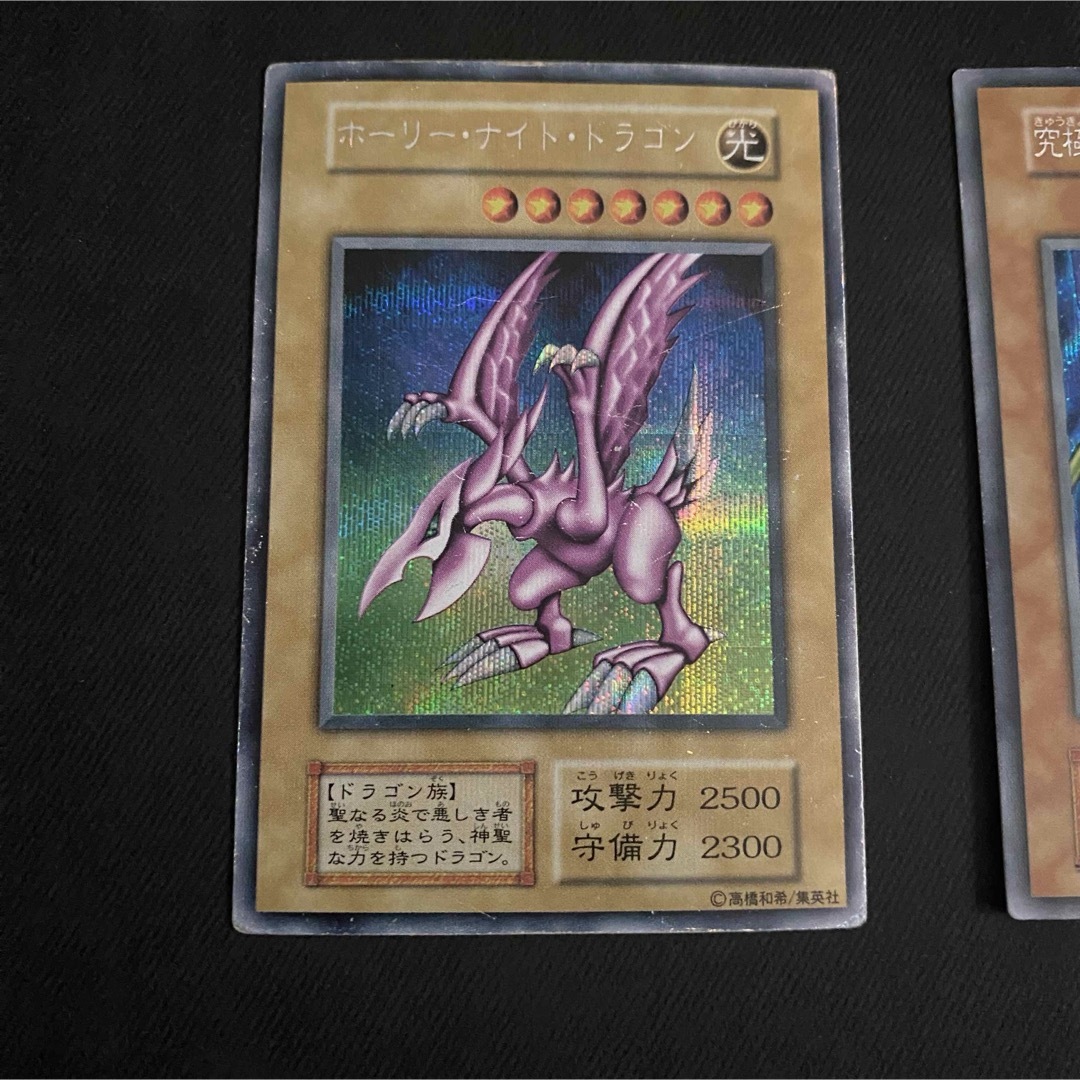 遊戯王初期ホーリーナイトドラゴン&究極完全態グレートモス2枚セット