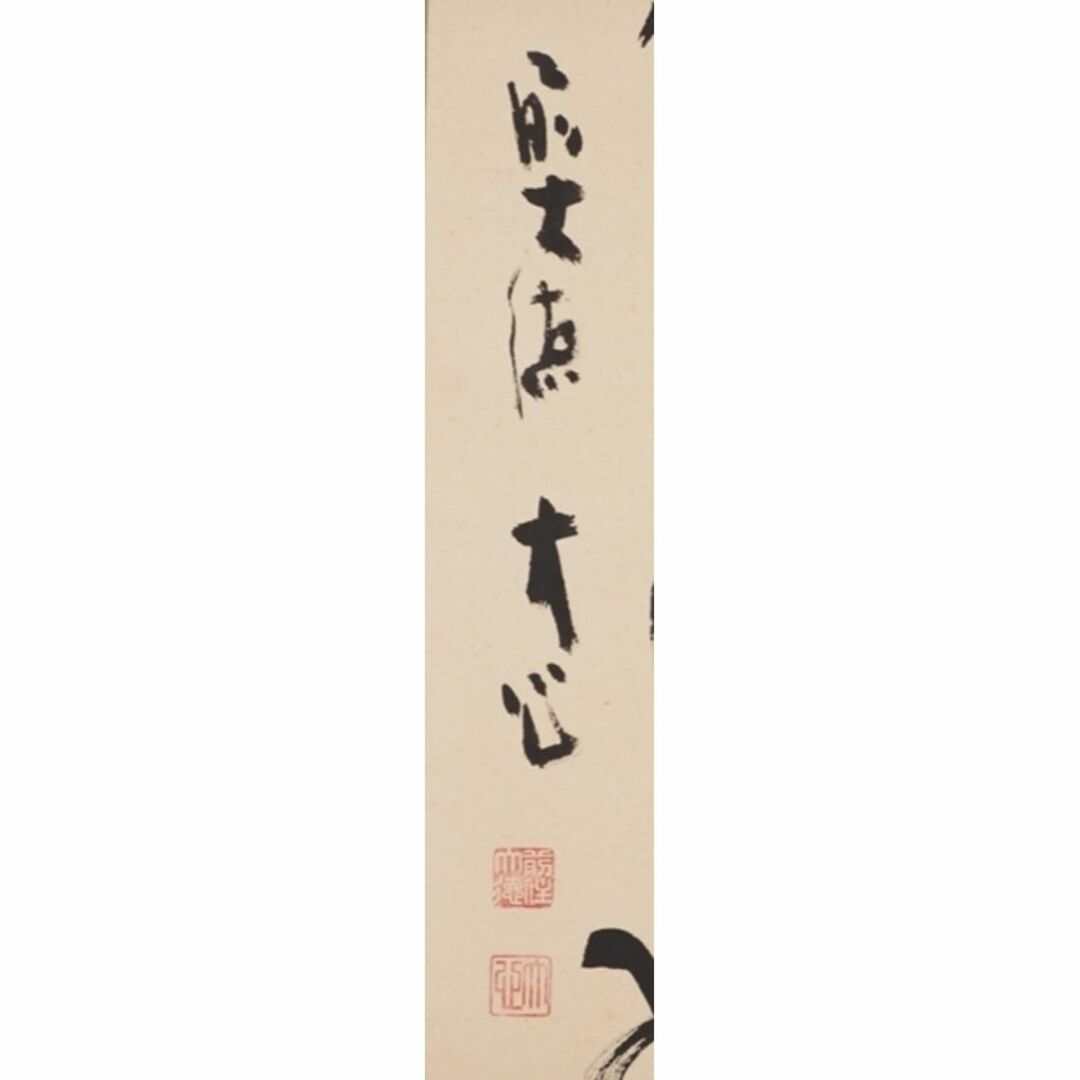 真筆】掛軸 大徳寺 小室大心『松樹千年翠』紙本 共箱付 掛け軸 x03874