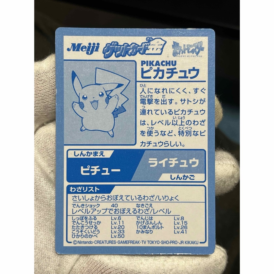 ポケモン - ポケモンカード ピカチュウ Meiji ゲットカード 金