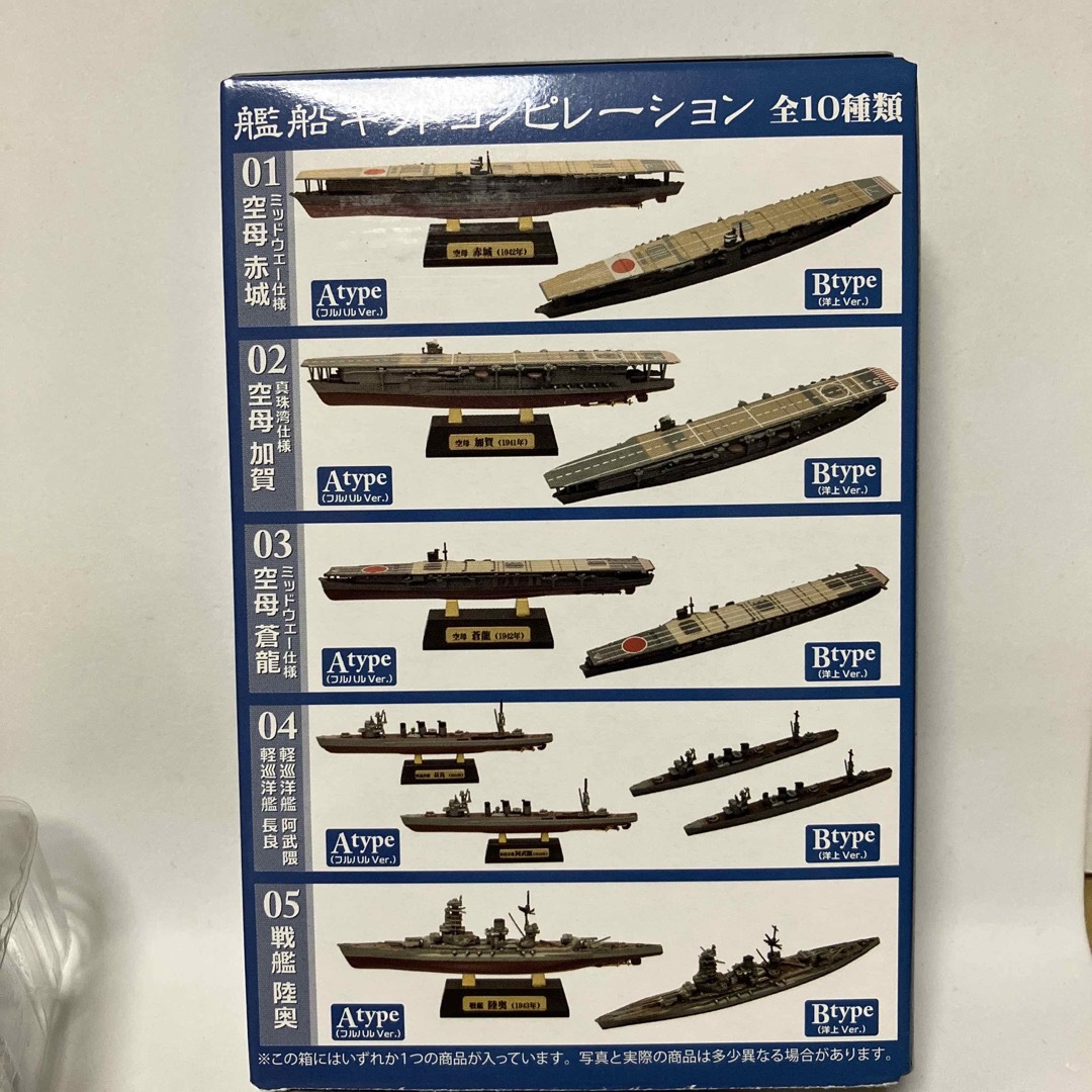 F-toys Confect - 艦船キットコンピレーション #1 1/2000 空母 赤城