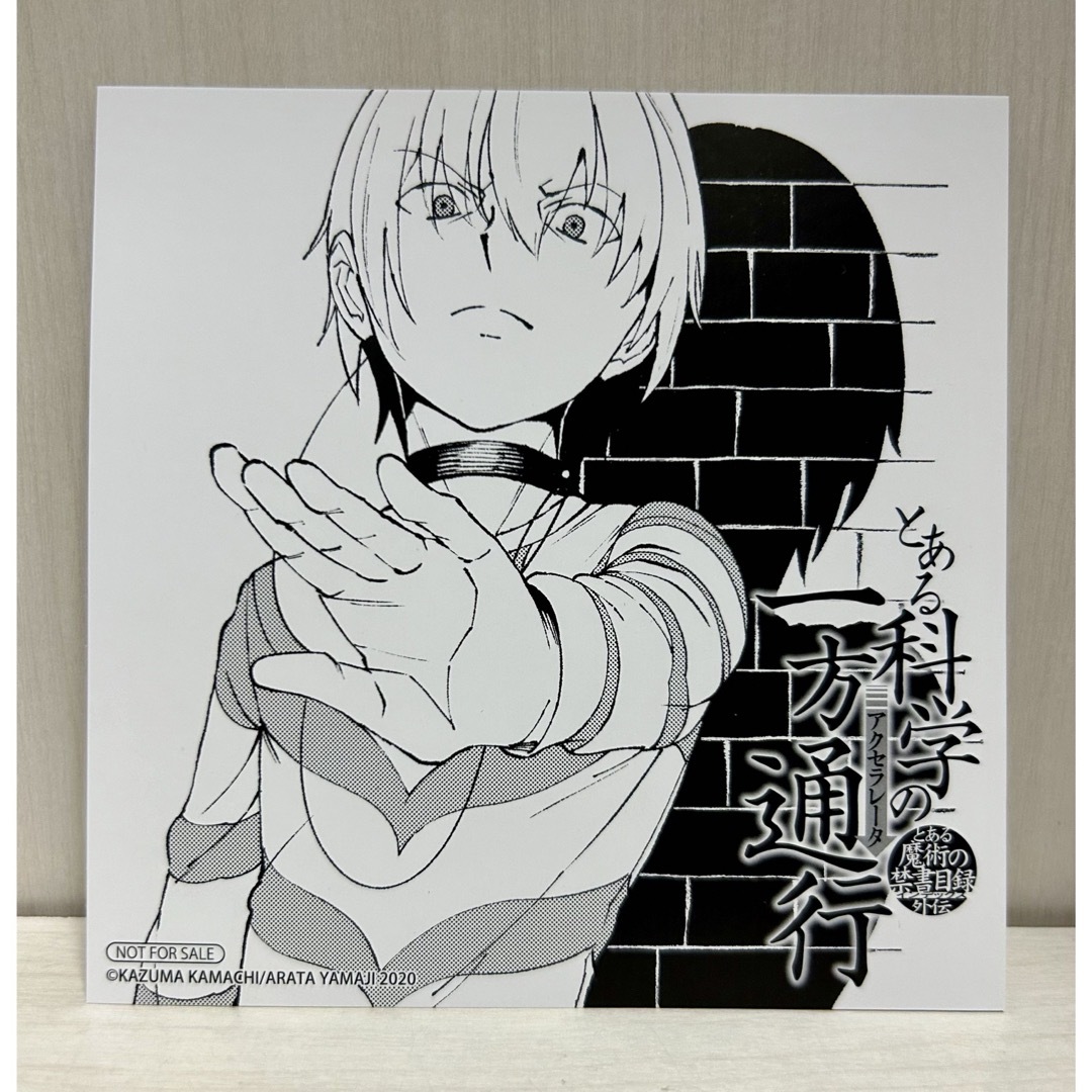 とある魔術の禁書目録 外伝 特典 一方通行 イラストカード