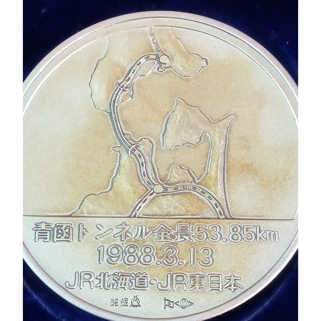 純銀メダル 青函トンネル開通記念 記念貨幣発行記念メダル 純銀製 記念