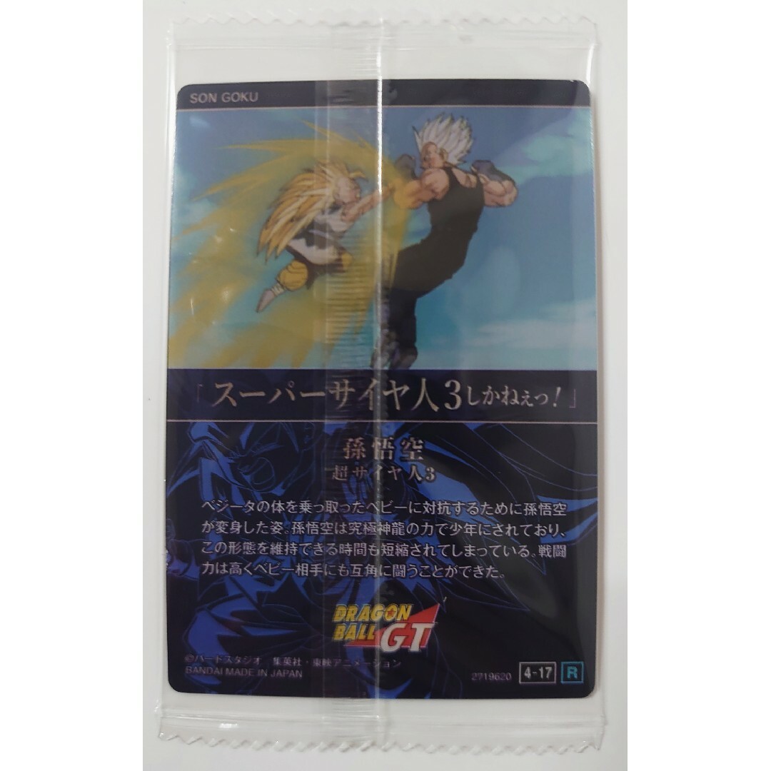ドラゴンボール - イタジャガ ドラゴンボール Vol.4 4-17 R 超サイヤ人