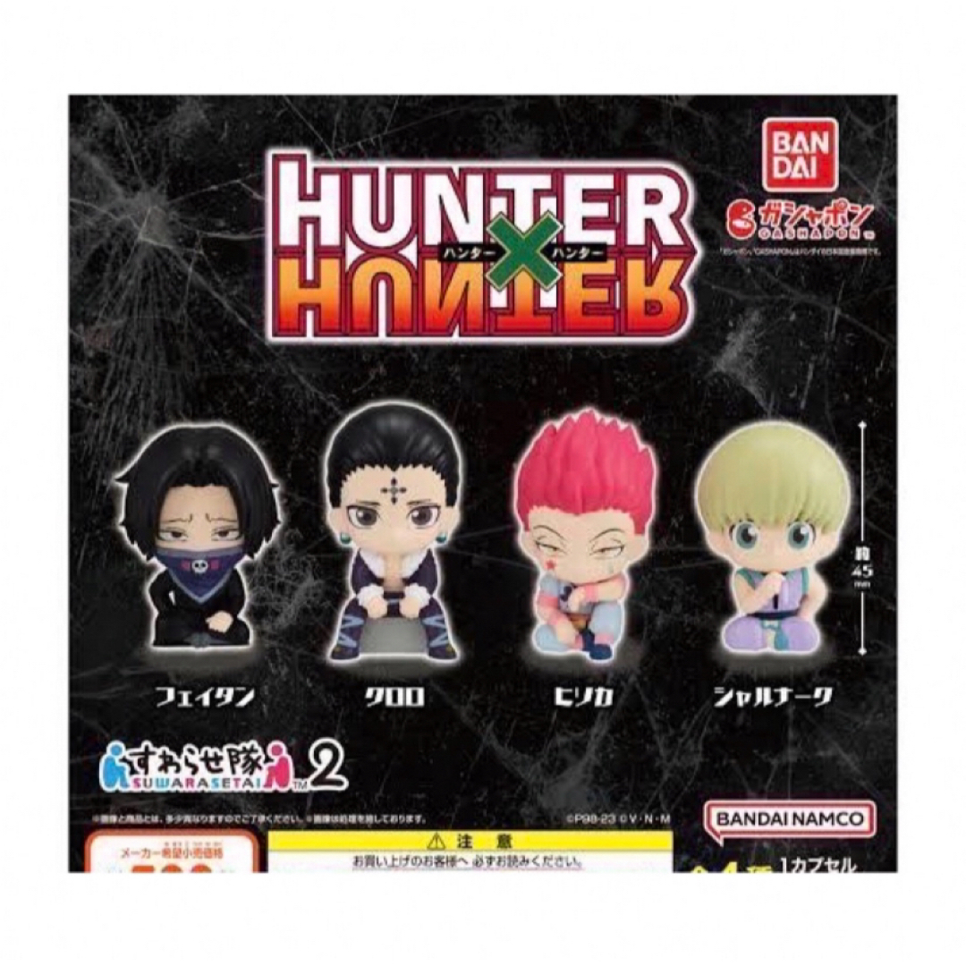 BANDAI - HUNTER×HUNTER すわらせ隊2 シャルナーク ハンターハンターの