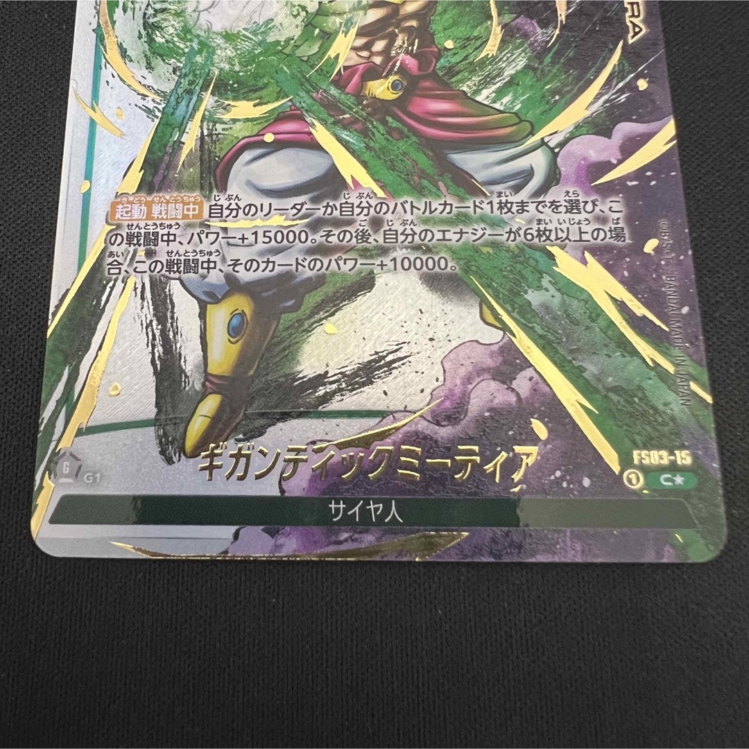 ドラゴンボールFW PSA10 ギガンティックミーティア psa10