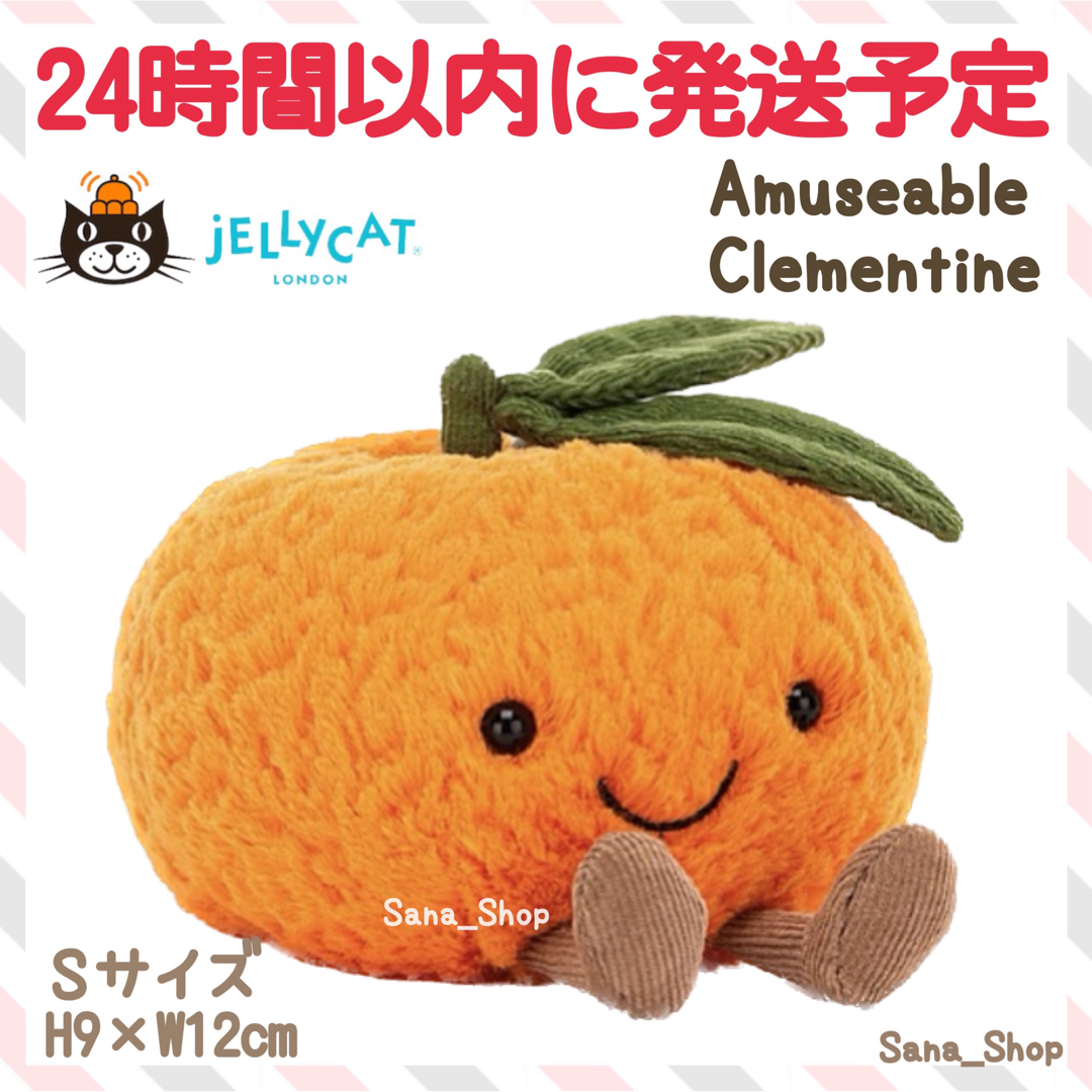 JELLY CAT - 新品 ジェリーキャット オレンジ ぬいぐるみ みかん S