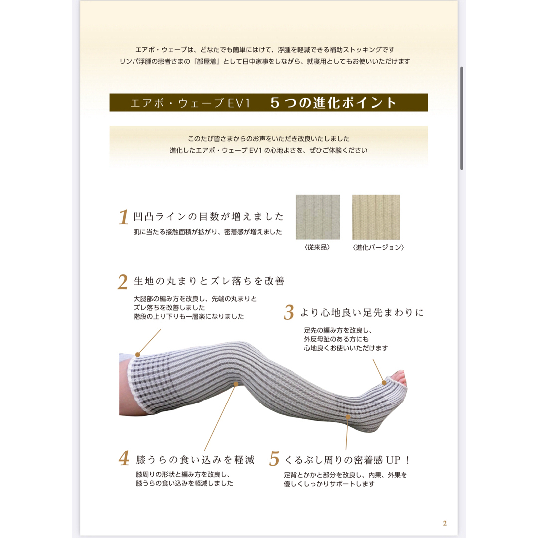 新品！着圧ストッキング医療用 平編み弾性着衣 エアボウェーブ 両足6号