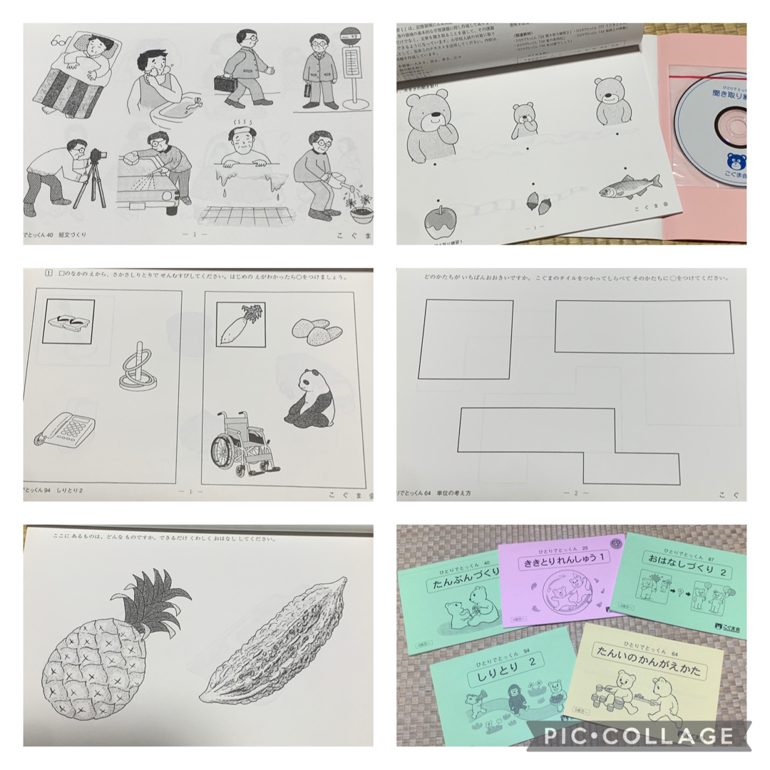 こぐま会 ひとりでとっくん 幼児教育 療育 まとめ売りの通販 by