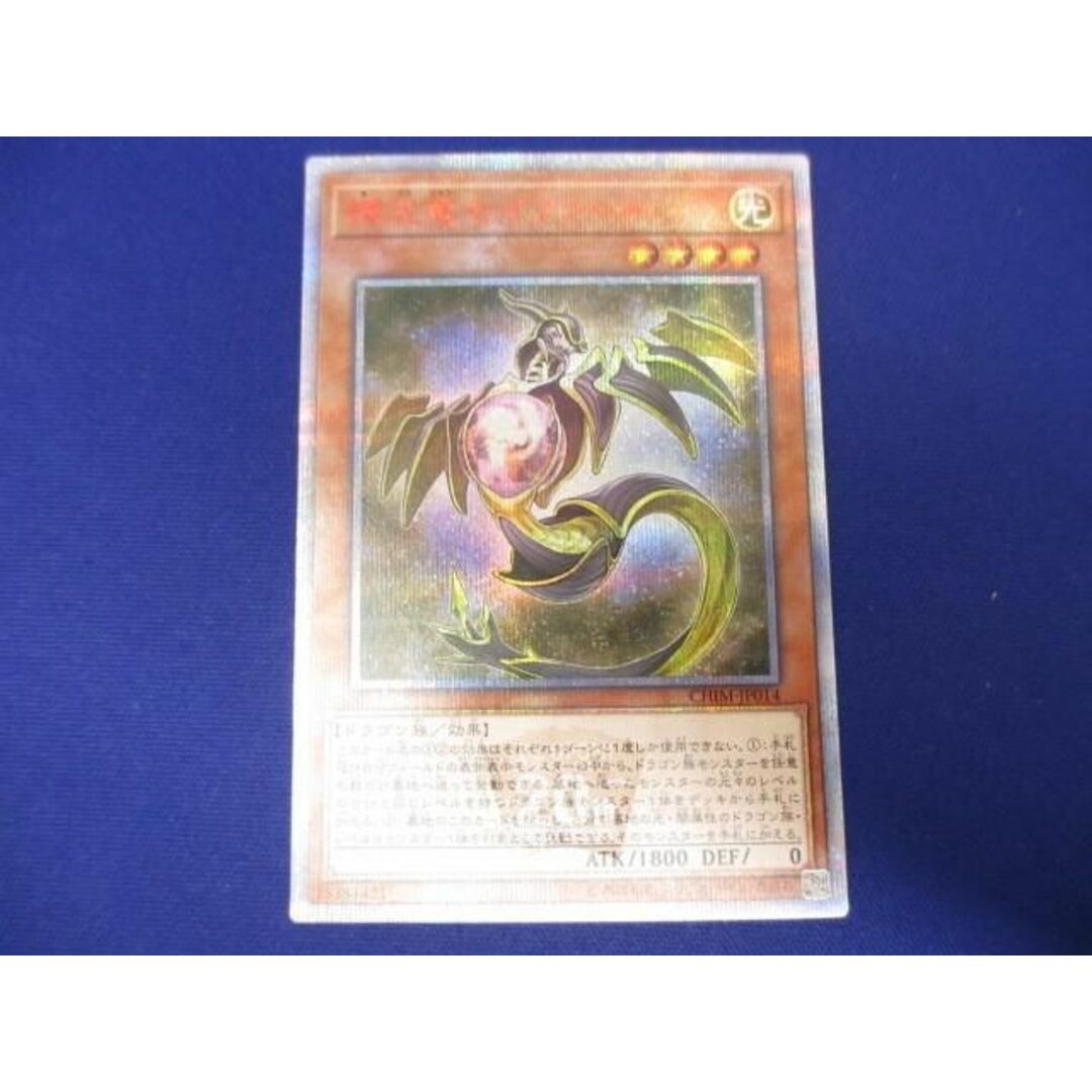 トレカ 遊戯王 CHIM-JP014 輝光竜セイファート 20thシークレット