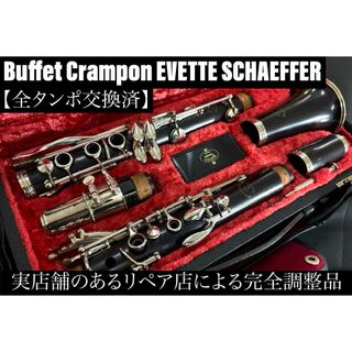 良品 メンテナンス済】 EVETTE SCHAEFFER クラリネットの通販 by