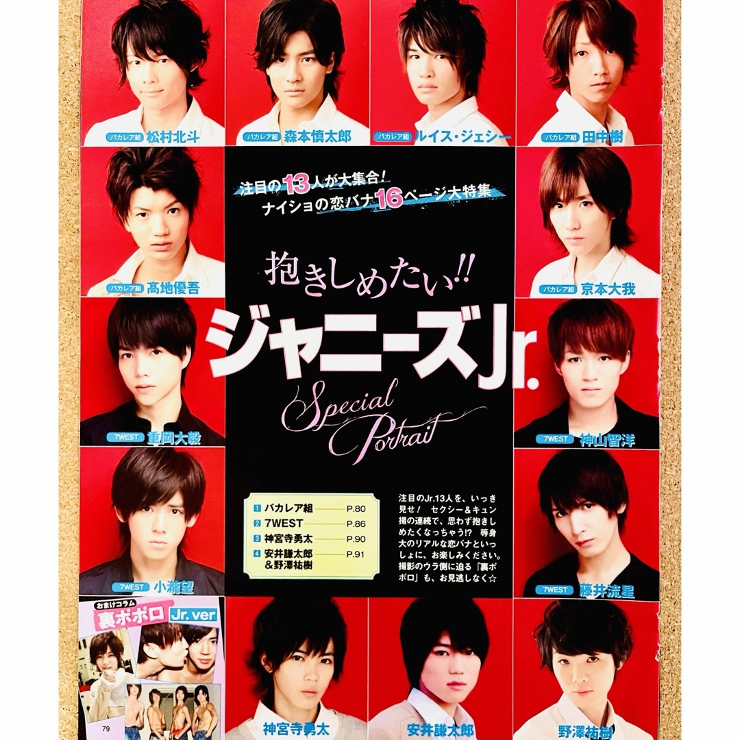 5260】ジャニーズJr. ポポロ 切り抜きの通販 by かぐや's shop｜ラクマ