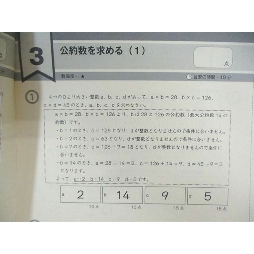 Gnoble 小6 グノーブル G脳ワークアウト 算数 1〜20 新版 通年セット