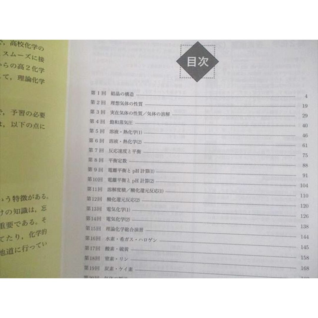 鉄緑会 高2 化学 フルセット 鉄緑会 高2化学後期分フルセット.冬期内部