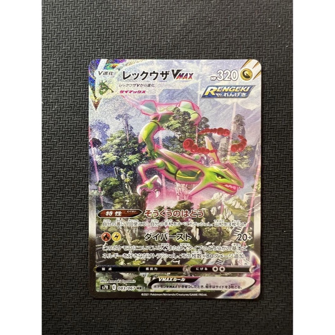 レックウザVMAX HR: SA[S7R 083/067]の通販 by ゲンガーのポケモン