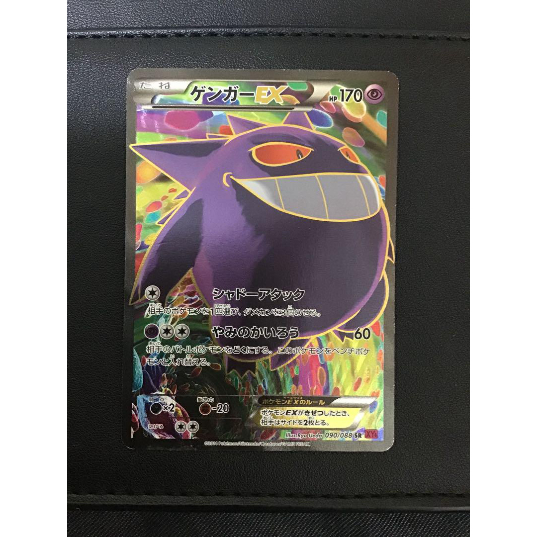 ゲンガーEX SR[XY4 090/088]の通販 by ゲンガーのポケモンショップ｜ラクマ