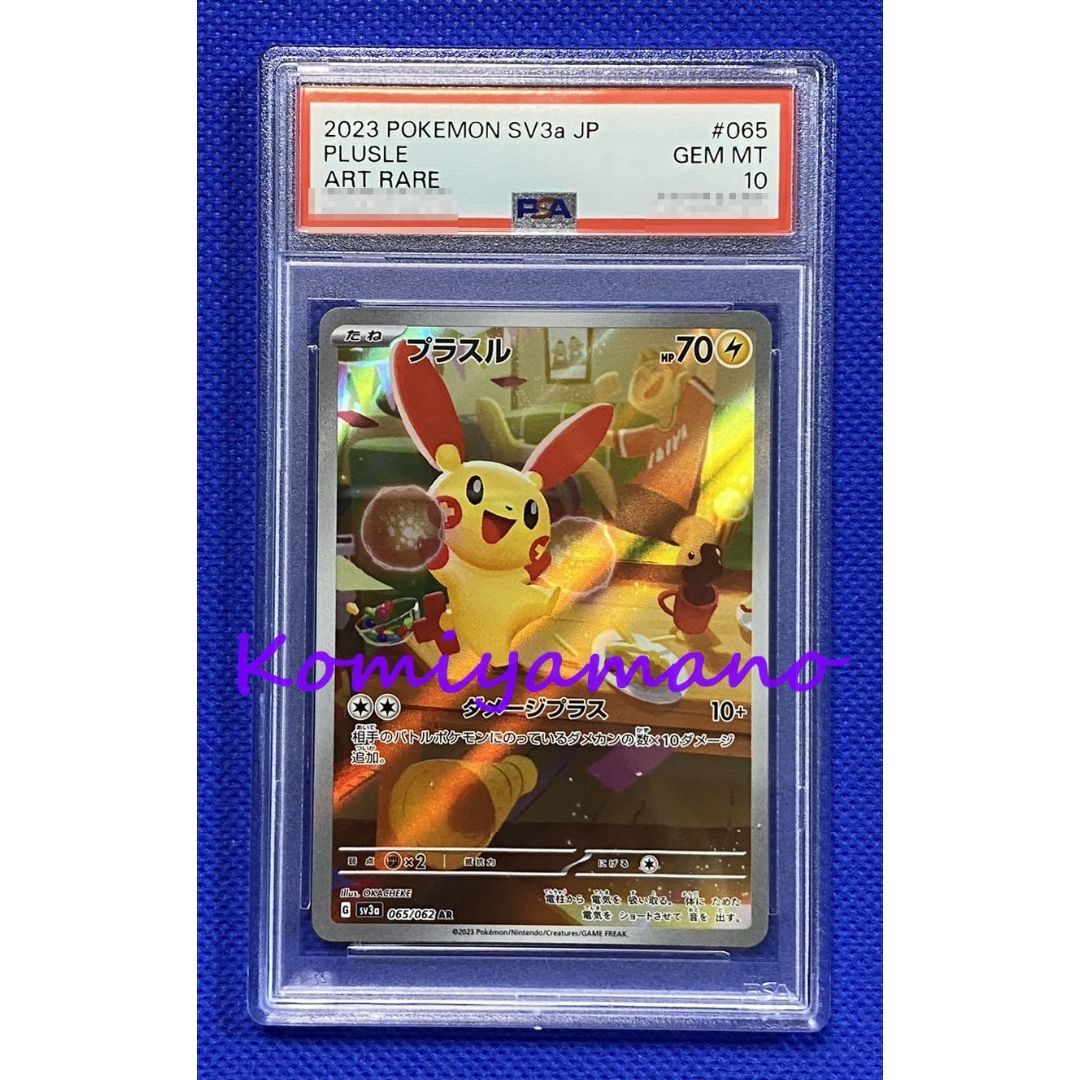 ポケモン - PSA10 プラスル AR マイナン AR 2枚セット ポケモンカード