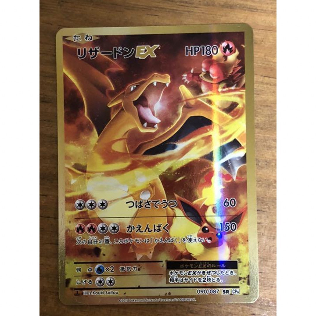 リザードンEX SR[CP6 090/087]の通販 by ゲンガーのポケモンショップ