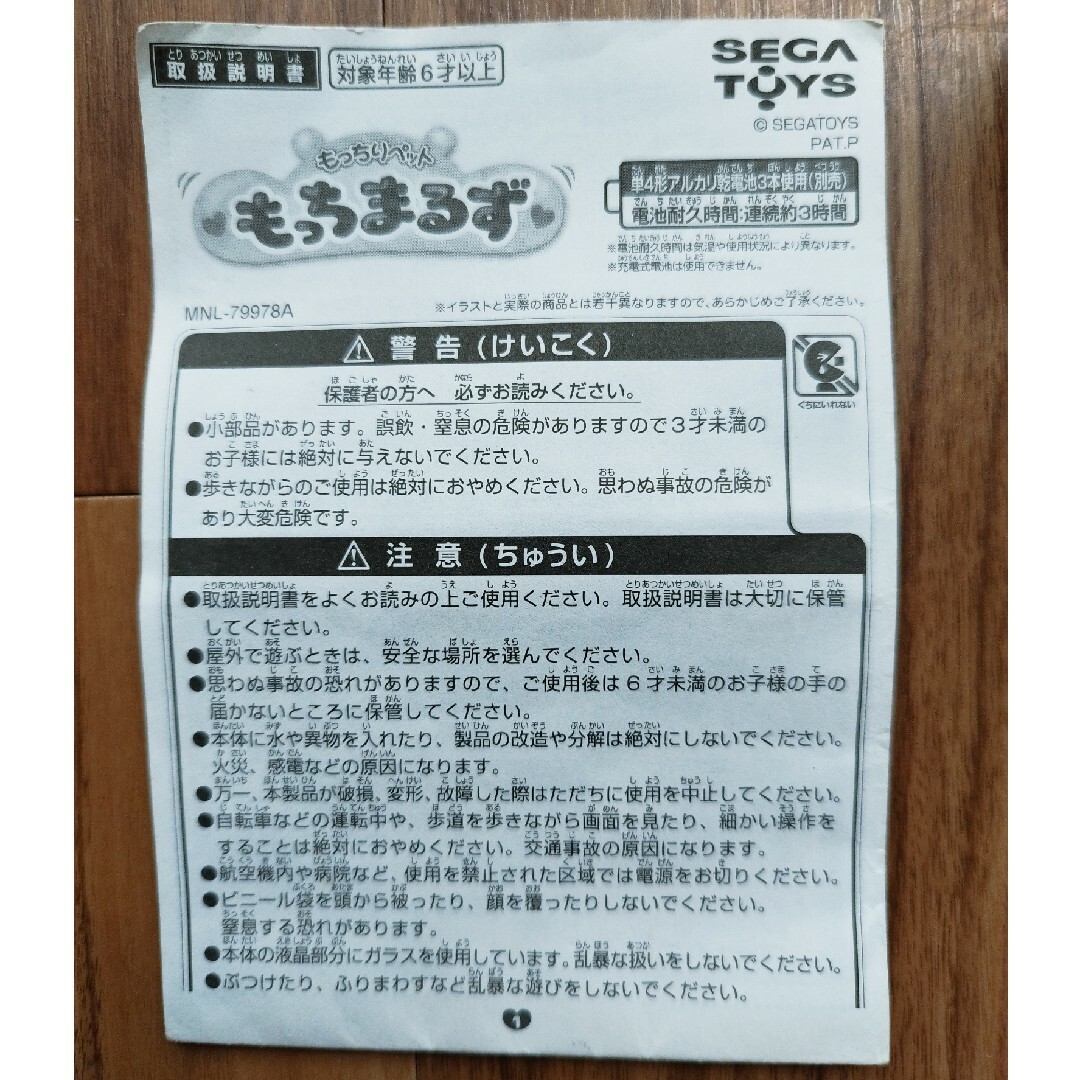 セガトイズ もっちりペット もっちまるず ベリー(1個)の通販 by