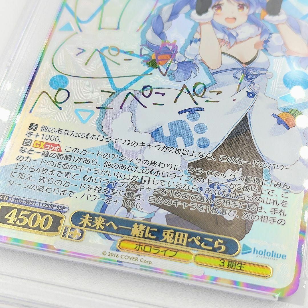 箔押し)未来へ一緒に 兎田ぺこら(SSP) PSA10 サイン サイン)未来へ一緒